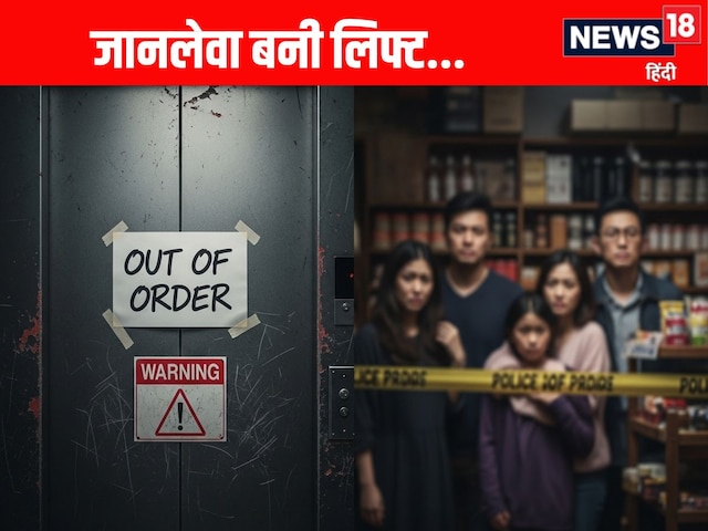 बिजली गई तो बाहर झांकने लगा शख्स, अचानक चल पड़ी लिफ्ट, कहां थी रेसक्यू डिवाइस? बिजली गई तो बाहर झांकने लगा शख्स, अचानक चल पड़ी लिफ्ट, कहां थी रेसक्यू डिवाइस?