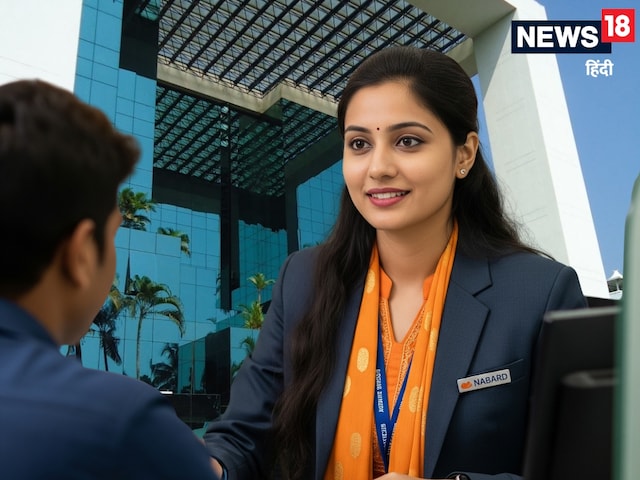 बिना लिखित परीक्षा NABARD में बन सकते हैं अफसर, बस चाहिए होगी ये डिग्री बिना लिखित परीक्षा NABARD में बन सकते हैं अफसर, बस चाहिए होगी ये डिग्री