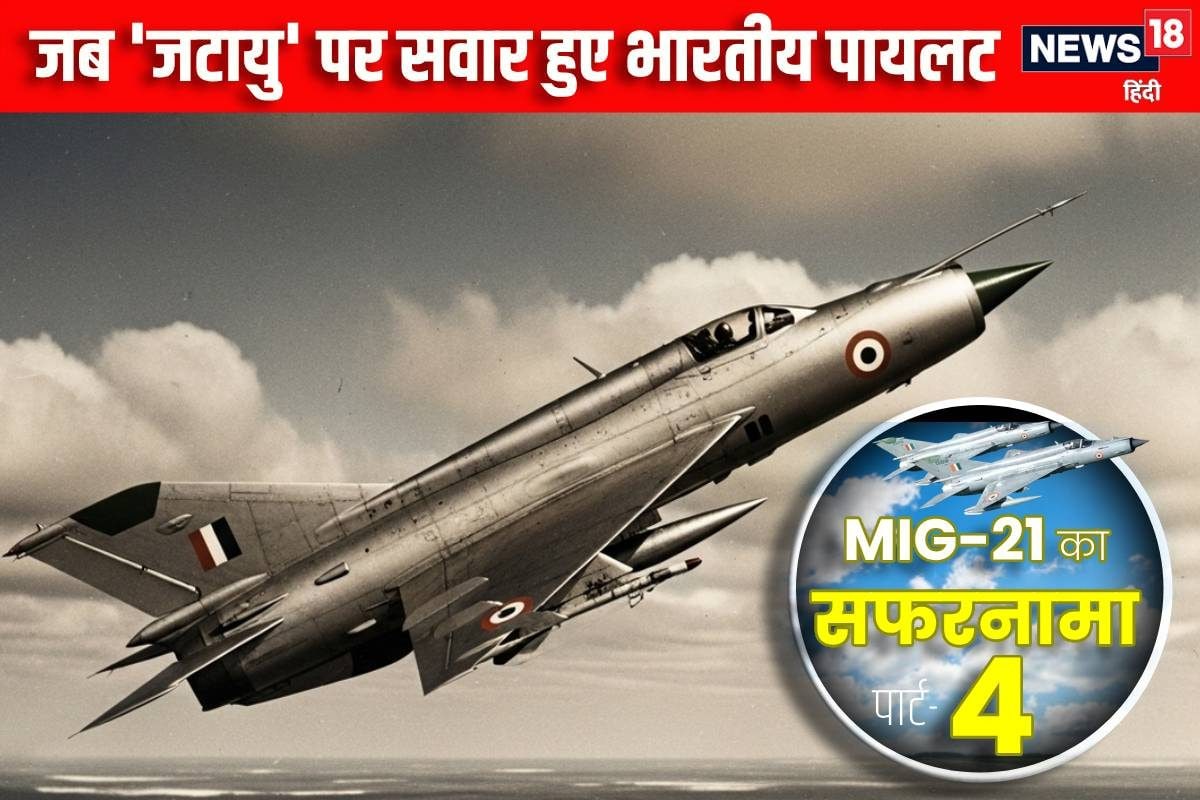 IAF के 8 पायलट जो पहली बार जटायु पर हुए सवार सीखा हथियार बनाने का हुनर