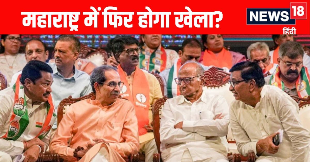 Maharashtra Politics | Uddhav Thackeray news | Uddhav MVA News | Uddhav Fadnavis Meet | महाराष्ट्र में शरद पवार का MVA हो गया फेल! उद्धव ठाकरे के मोह भंग के पीछे देवेंद्र फडणवीस का हाथ तो नहीं?