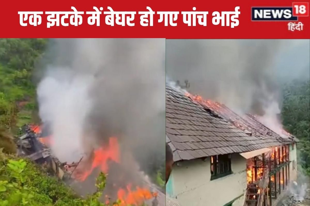 पोती के इलाज के लिए दादा गया था शिमला पीछे से 15 कमरों का मकान जलकर राख
