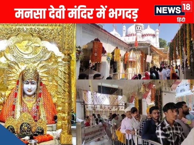 हरिद्वार के मनसा देवी मंदिर में मची भगदड़, 6 लोगों की मौत, 35 घायल हरिद्वार के मनसा देवी मंदिर में मची भगदड़, 6 लोगों की मौत, 35 घायल