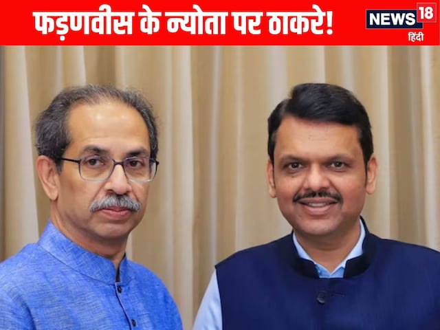 'ये अंदर की बात है...', देवेंद्र फड़णवीस के 'जुड़ने' के ऑफर क्या बोले उद्धव? 'ये अंदर की बात है...', देवेंद्र फड़णवीस के 'जुड़ने' के ऑफर क्या बोले उद्धव?