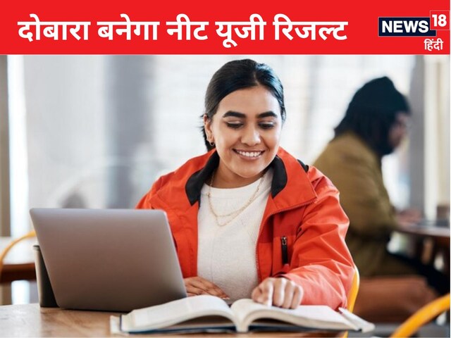MP हाईकोर्ट का बड़ा फैसला, दोबारा होगी NEET UG, काउंसलिंग पर भी लगाई रोक