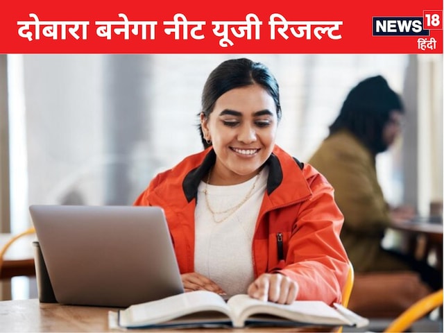 MP हाईकोर्ट का बड़ा फैसला, दोबारा होगी NEET UG, काउंसलिंग पर भी लगाई रोक MP हाईकोर्ट का बड़ा फैसला, दोबारा होगी NEET UG, काउंसलिंग पर भी लगाई रोक