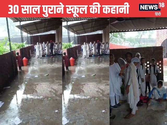 1000 छात्राएं, बैठने के लिए 2 कमरें...इस बदहाल स्कूल में कैसे पढ़ेंगी बेटियां? 1000 छात्राएं, बैठने के लिए 2 कमरें...इस बदहाल स्कूल में कैसे पढ़ेंगी बेटियां?