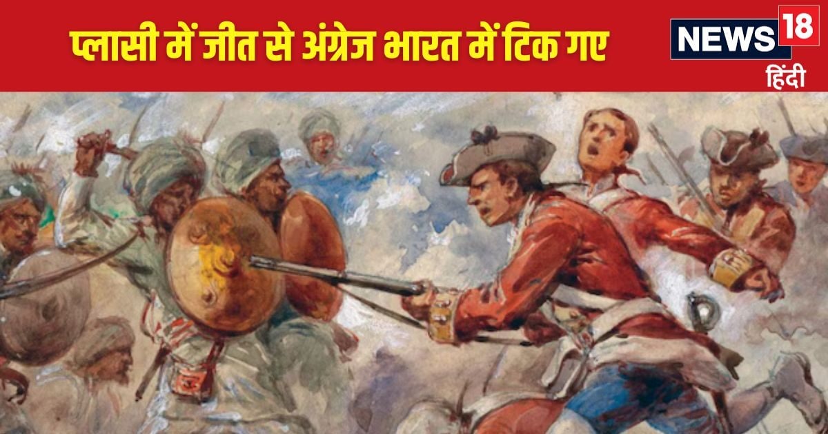 प्लासी की लड़ाई में नवाब सिराजुद्दौला की हत्या, अंग्रेजी शासन की पड़ी नींव  