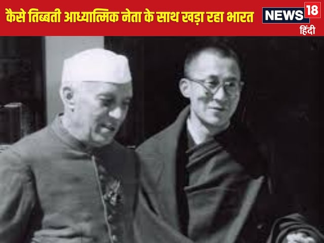 नेहरू के लिए आसान नहीं था दलाई लामा को शरण देना, 1962 के चीन युद्ध का कारण बना नेहरू के लिए आसान नहीं था दलाई लामा को शरण देना, 1962 के चीन युद्ध का कारण बना