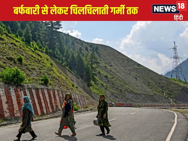 कश्मीर में पड़ रही रिकॉर्ड तोड़ गर्मी, क्यों आयी ये नौबत, क्या यह चिंताजनक?