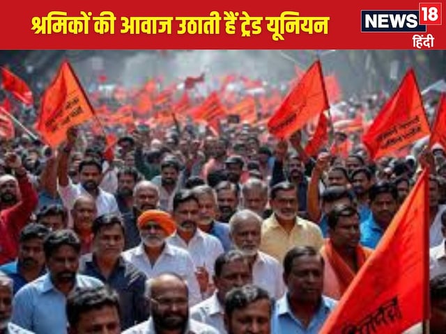 भारत में कितनी मजबूत हैं ट्रेड यूनियनें, क्या उनका प्रभाव कम हुआ है भारत में कितनी मजबूत हैं ट्रेड यूनियनें, क्या उनका प्रभाव कम हुआ है