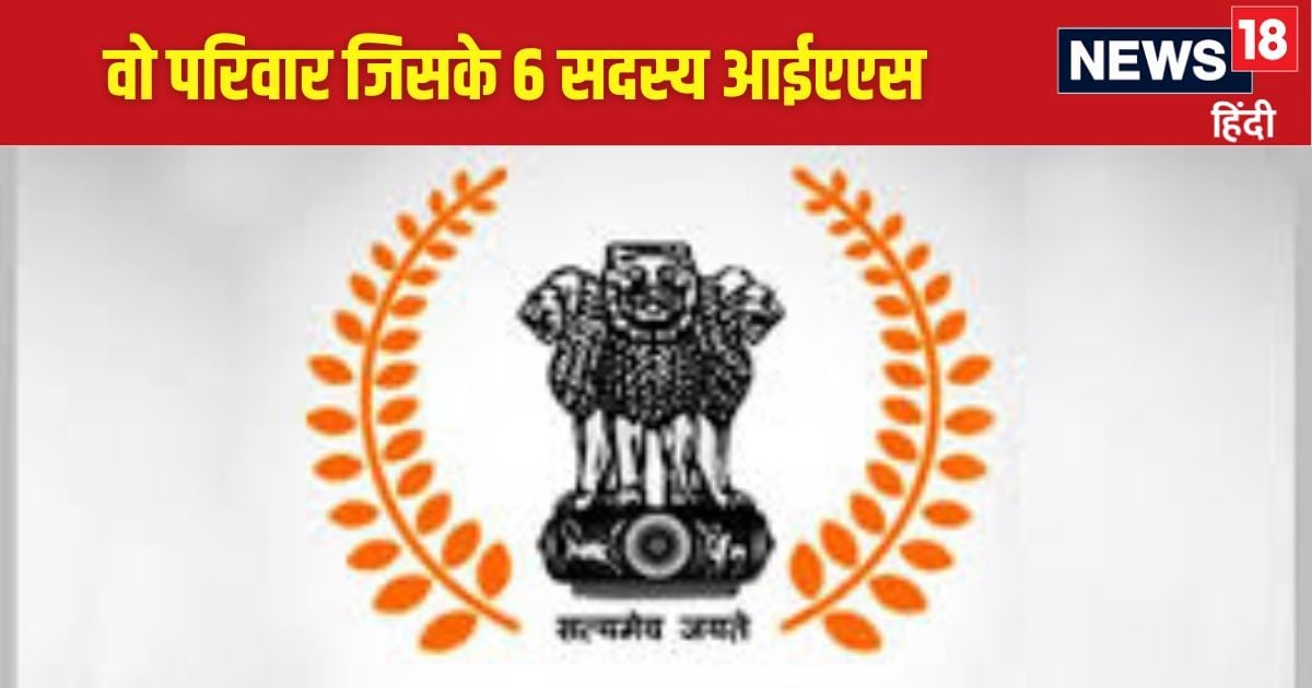 कौन है सवाई माधोपुर की वो फैमिली, जिसने दिए देश को सबसे ज्यादा आईएएस अफसर