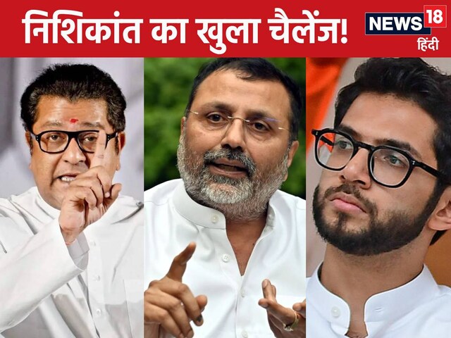पटक-पटककर मारेंगे… राज से बोले निशिकांत, बिहार आके देख! तिलमिलाए आदित्‍य