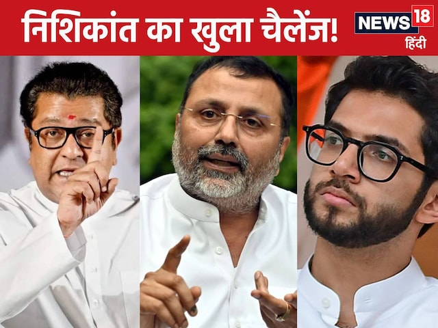 पटक-पटककर मारेंगे… राज से बोले निशिकांत, बिहार आके देख! तिलमिलाए आदित्य पटक-पटककर मारेंगे… राज से बोले निशिकांत, बिहार आके देख! तिलमिलाए आदित्य