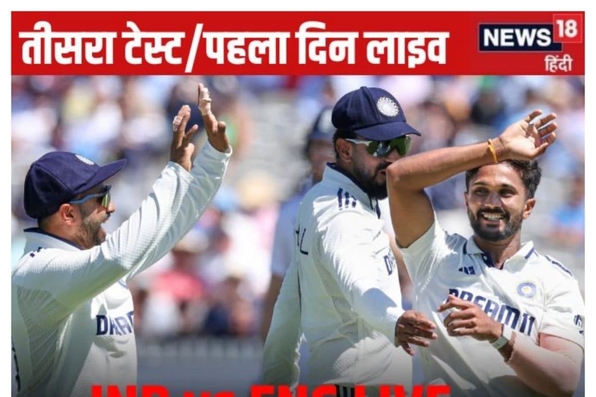Ind vs Eng Highlights: जो रूट 99 पर नाबाद, इंग्लैंड ने पहले दिन बनाए 251 रन