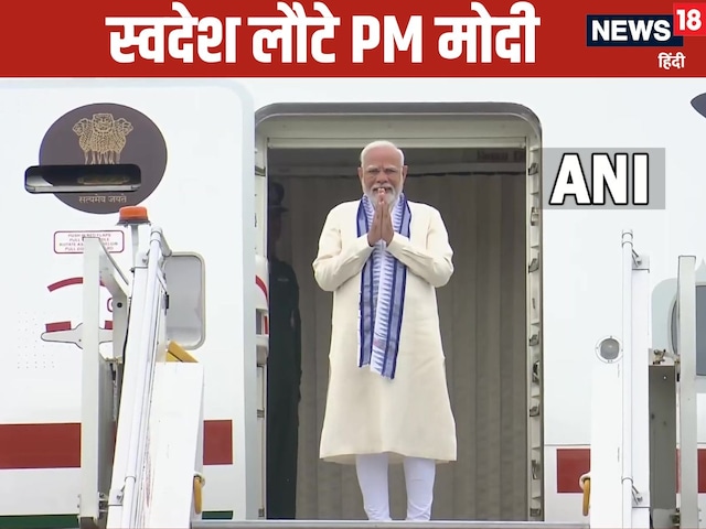 5 देशों की यात्रा से स्वदेश लौटे पीएम मोदी, ग्लोबल साउथ पर फोकस था पूरा विजिट 5 देशों की यात्रा से स्वदेश लौटे पीएम मोदी, ग्लोबल साउथ पर फोकस था पूरा विजिट