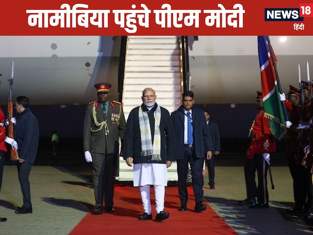  नामीबिया में PM को मिला गार्ड ऑफ ऑनर, दिया गया राजकीय सम्‍मान