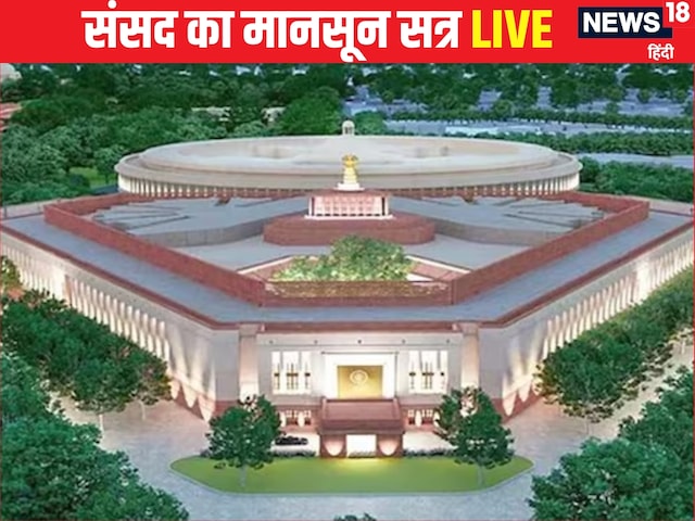  मानसून सत्र को लेकर सरकार से लेकर विपक्ष तक एक्टिव, आज सर्वदलीय बैठक