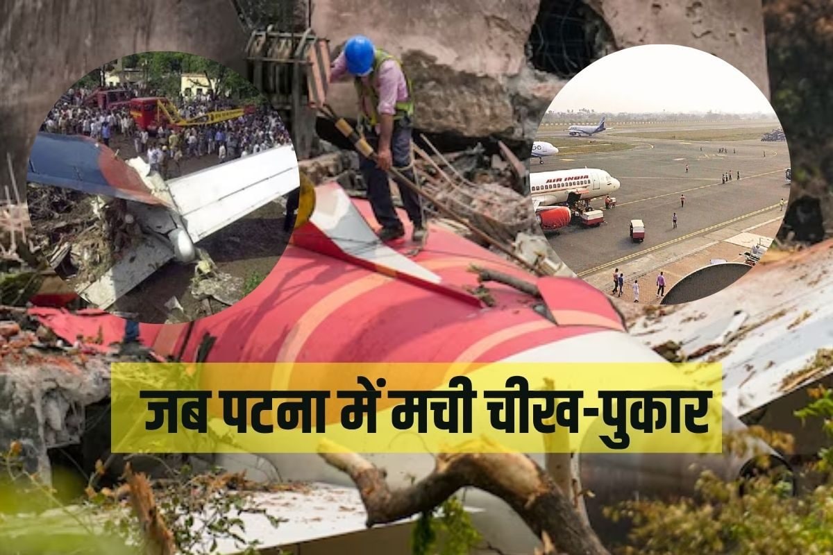 पटना को आज मिल सकता था गर्दनीबाग वाला जख्म 25 साल पुरानी प्लेन क्रैश की कहानी