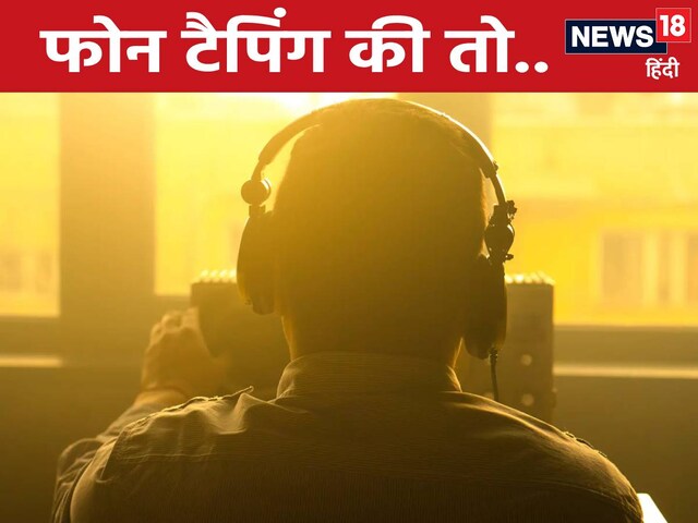 CBI कर रही थी फोन टैपिंग, HC ने चलाया डंडा, कहा- जब तक कानून... केंद्र को झटका