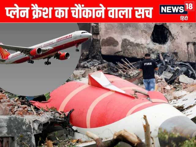 एयर इंडिया का प्लेन क्यों हुआ क्रैश? 10 प्वाइंट में जानिये पूरी जांच रिपोर्ट