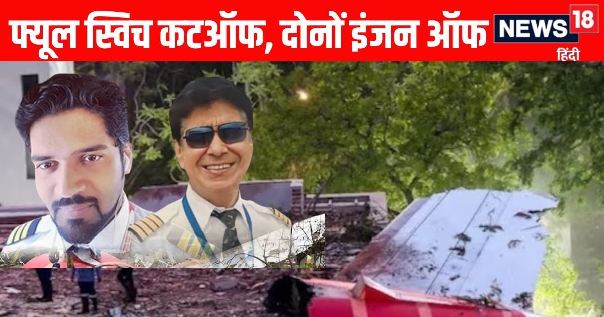 दोनों इंजन बंद हो गए तो पायलट ने क्या किया? जानें कॉकपिट के अंदर की कहानी
