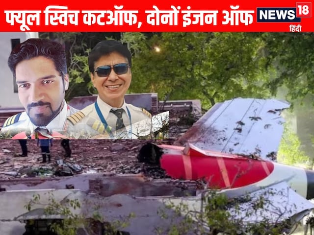 दोनों इंजन बंद हो गए तो पायलट ने क्या किया? जानें कॉकपिट के अंदर की कहानी