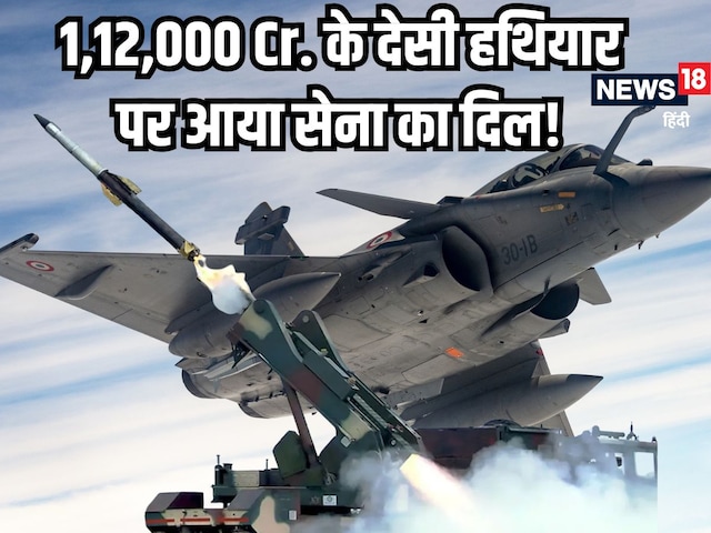 नहीं चाहिए राफेल! सेना ने मांगे 1,12,000Cr. के देसी हथियार, 36000 करोड़ मिले! नहीं चाहिए राफेल! सेना ने मांगे 1,12,000Cr. के देसी हथियार, 36000 करोड़ मिले!