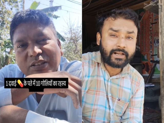 दवाई के एक पत्ते में 10 ही गोलियां क्यों होती है? शख्स ने दिया रोचक जवाब! दवाई के एक पत्ते में 10 ही गोलियां क्यों होती है? शख्स ने दिया रोचक जवाब!