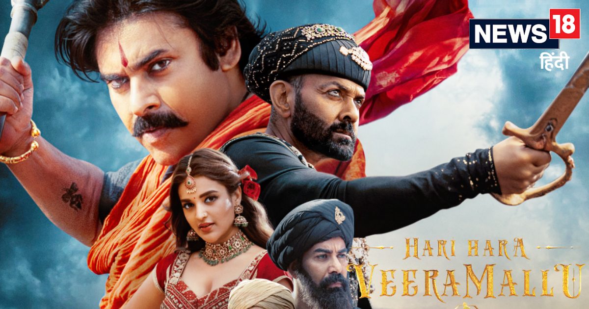 Hari Hara Veera Mallu Movie Review: देखने लायक है पवन कल्याण और बॉबी देओल की फिल्म