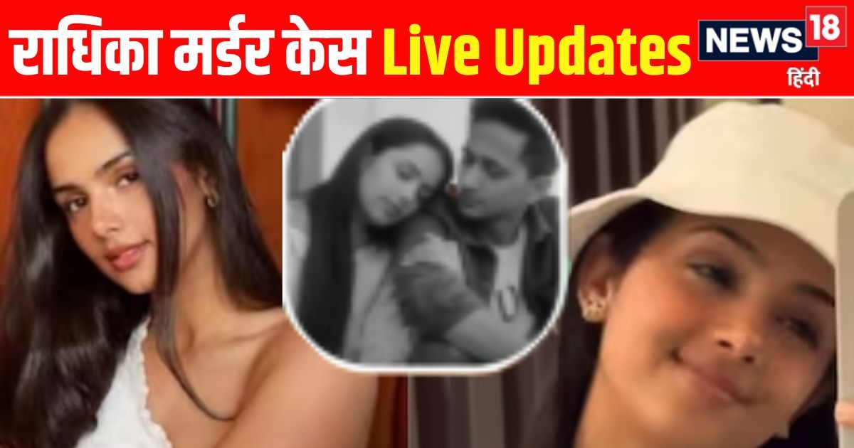 LIVE: राधिका की दोस्त का एक और वीडियो वायरल, पिता दीपक की साजिश पर बड़ा दावा
