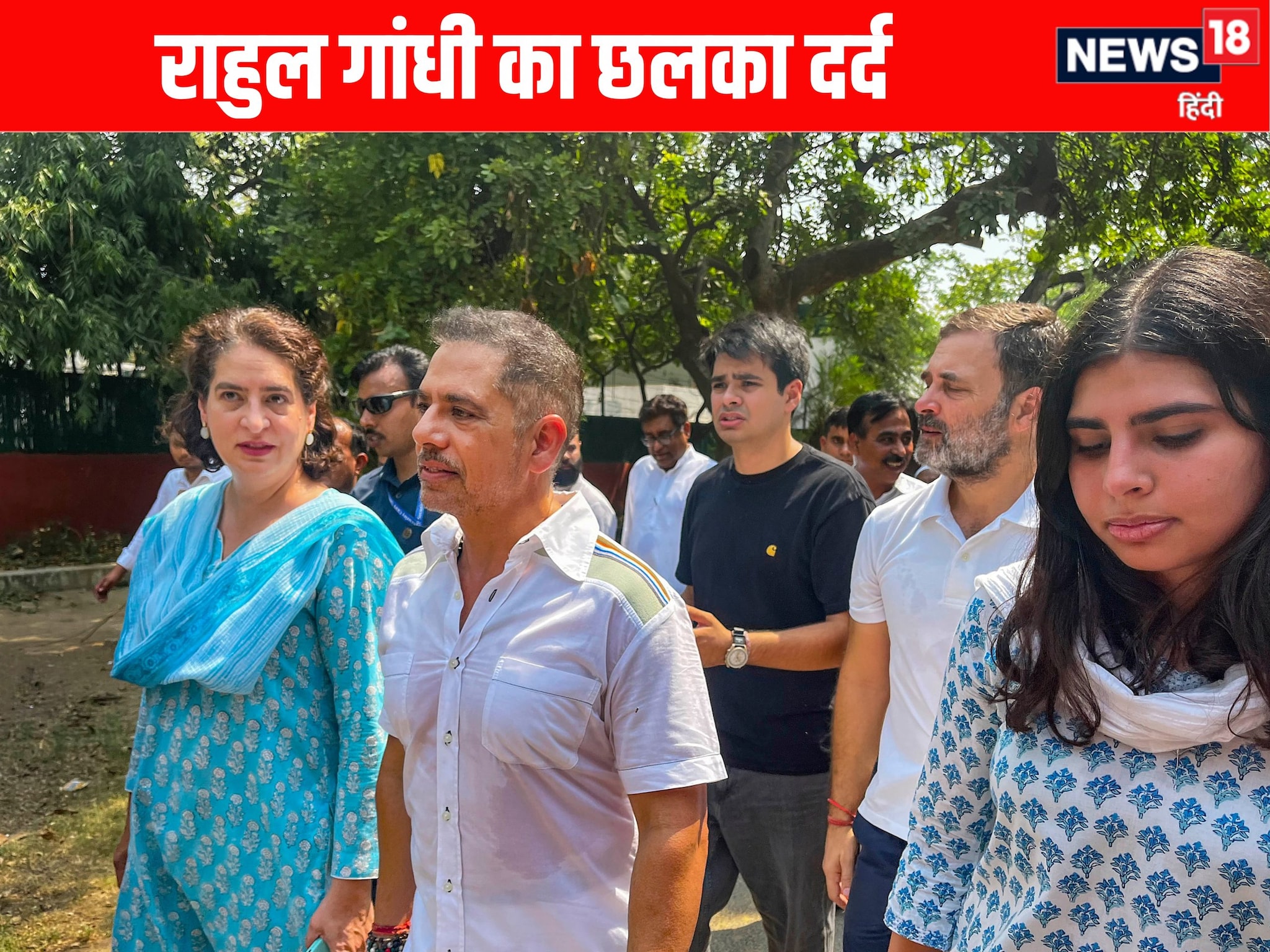 10 साल से मेरे जीजा को रॉबर्ट वाड्रा की मुश्किलें पर छलका राहुल का दर्द