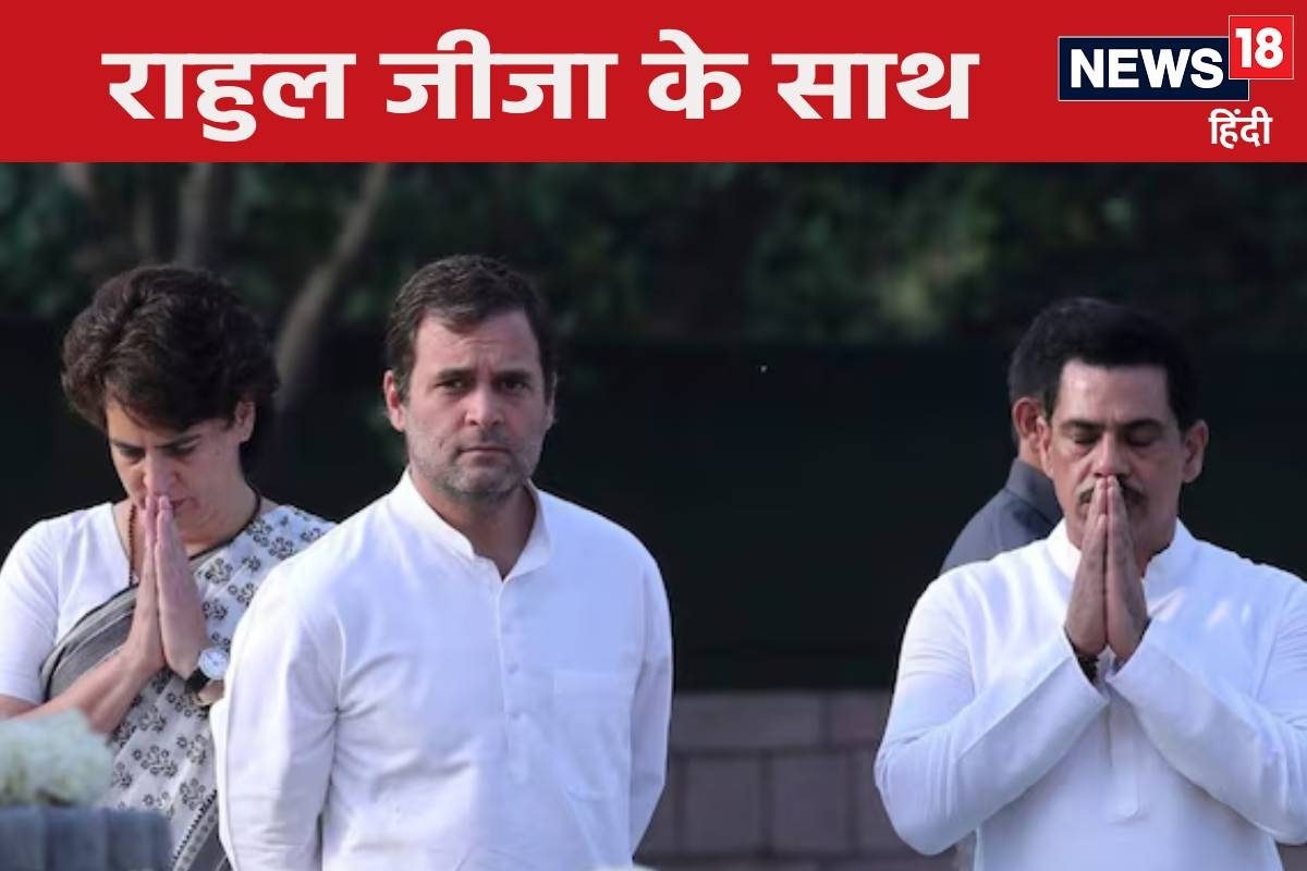 राहुल ने सालों तक वाड्रा से बना रखी थी दूरी अब क्यों किया जीजा का सपोर्ट