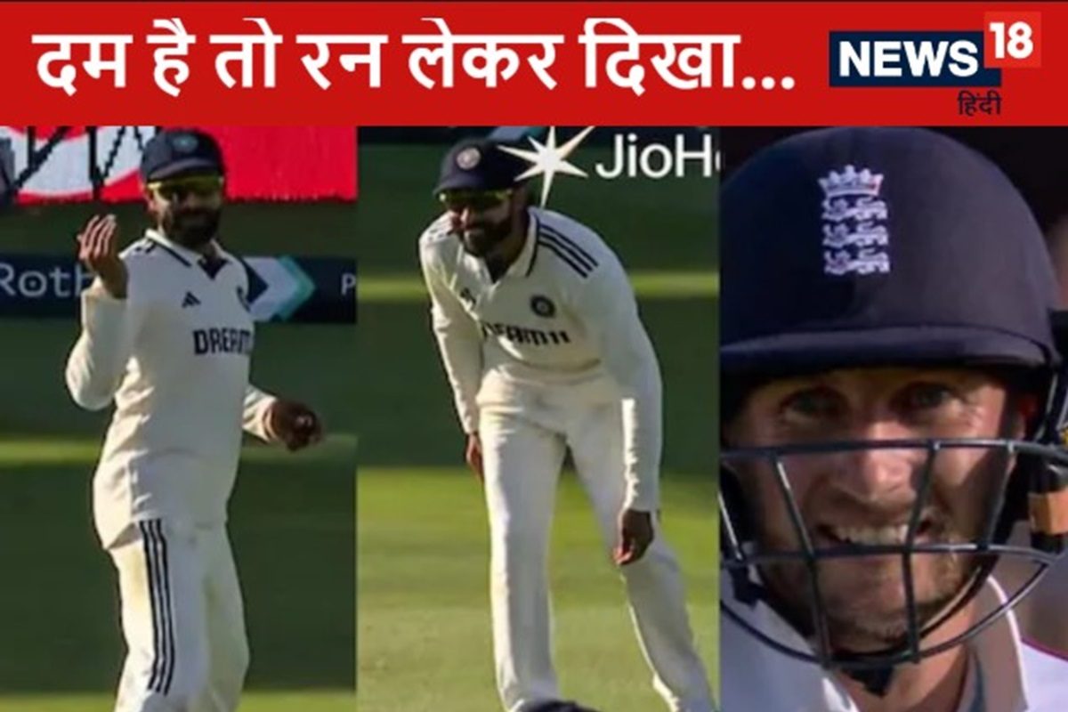 आजा रन लेकर दिखा ...रवींद्र जडेजा ने जो रूट को ललकारा