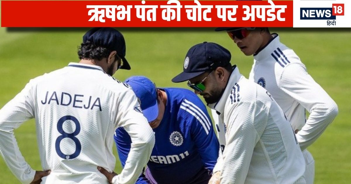 Rishabh Pant Injury Update: दूसरे दिन भी विकेटकीपिंग के लिए नहीं उतरे पंत, क्या बल्लेबाजी के लिए आएंगे? जानिए पल-पल की अपडेट