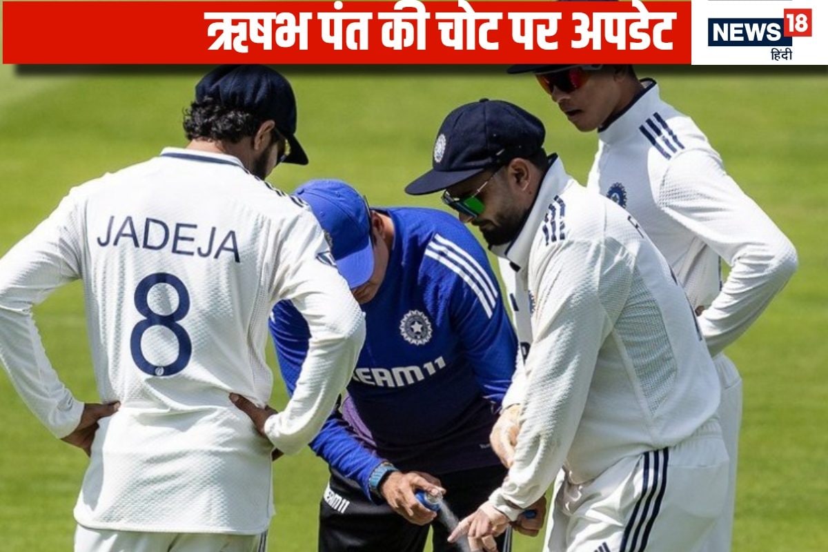 दूसरे दिन भी नहीं उतरे पंत, क्या बल्लेबाजी के लिए आएंगे? जानिए पल-पल की अपडेट