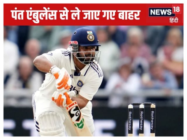 Rishabh Pant Injury: Rishabh Pant again injured, had to be taken out of ambulance, video Rishabh Pant Injury: Rishabh Pant again injured, had to be taken out of ambulance, video