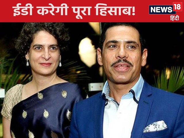 37 करोड़ की 43 प्रॉपर्टीज... वाड्रा ने रसूख से बनवाई कमर्शियल! ED ने किया अटैच