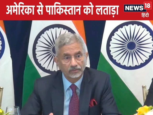 The terrorists will continue to end ... Jaishankar said in the US, Pakistan will tremble The terrorists will continue to end ... Jaishankar said in the US, Pakistan will tremble