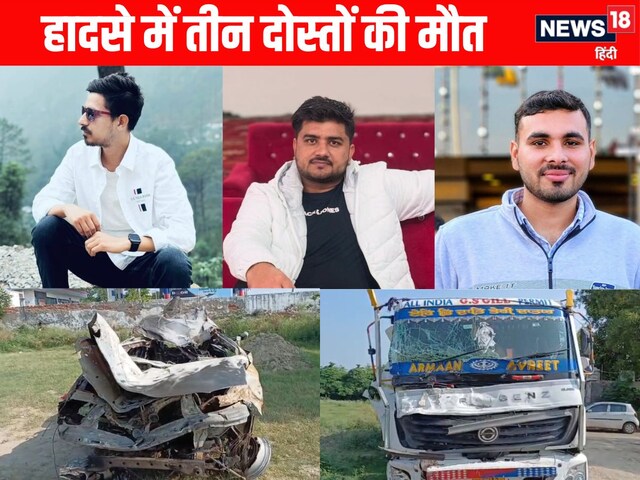 मुरथल के पराठा के स्वाद ने घरों के दीपक को बुझा दिया, यूपी के 3 दोस्तों की मृत्यु हो गई