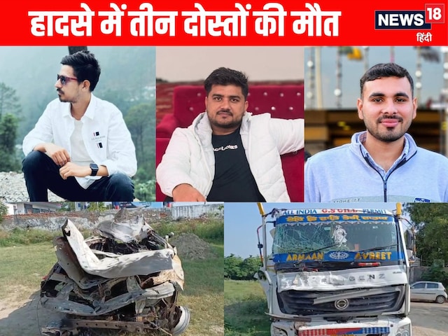 मुरथल के पराठा के स्वाद ने घरों के दीपक को बुझा दिया, यूपी के 3 दोस्तों की मृत्यु हो गई मुरथल के पराठा के स्वाद ने घरों के दीपक को बुझा दिया, यूपी के 3 दोस्तों की मृत्यु हो गई