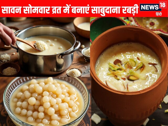 Make Sabudana Rabri recipe in 10 minutes for Sawan Monday fast