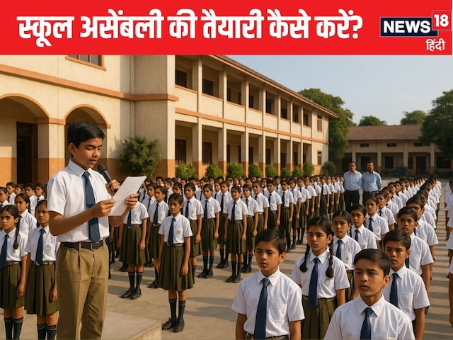 स्कूल में खबरें पढ़ने के लिए 15 टिप्स, कॉन्फिडेंस देख लोग समझेंगे TV रिपोर्टर स्कूल में खबरें पढ़ने के लिए 15 टिप्स, कॉन्फिडेंस देख लोग समझेंगे TV रिपोर्टर