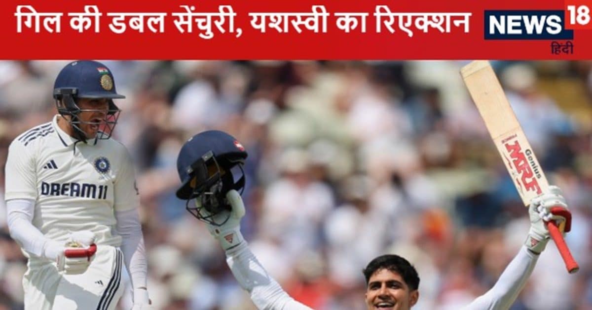 Shubman gill hits double century : शुभमन गिल बने इंग्लैंड में सबसे बड़ी टेस्ट पारी खेलने वाले भारतीय, गावस्कर की रिकॉर्ड तोड़ा