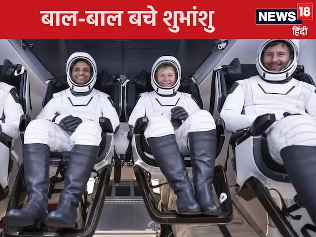 लकी हैं शुभांशु शुक्ला, हो जाता बड़ा हादसा, लेकिन इसरो ने पकड़ ली खामी लकी हैं शुभांशु शुक्ला, हो जाता बड़ा हादसा, लेकिन इसरो ने पकड़ ली खामी