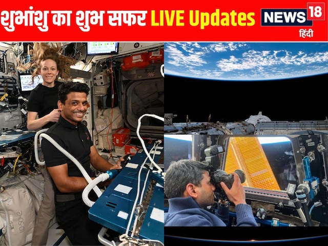 शुभांशु शुक्ला आज कब, कहां करेंगे लैंड? जानें ISS से ला रहे क्या चीज शुभांशु शुक्ला आज कब, कहां करेंगे लैंड? जानें ISS से ला रहे क्या चीज