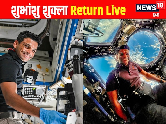 शुभांशु की ISS मिशन अंतिम पड़ाव पर, धरती पर लौटते ही कहां ले जाएगा NASA? शुभांशु की ISS मिशन अंतिम पड़ाव पर, धरती पर लौटते ही कहां ले जाएगा NASA?