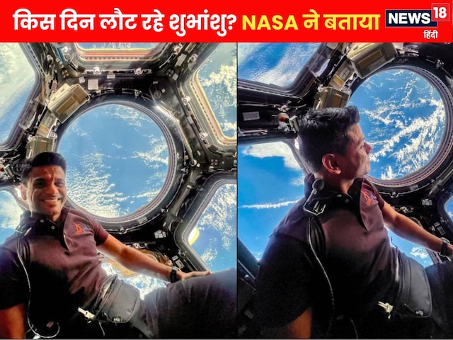 स्पेस स्टेशन से लौट धरती पर कब पड़ेंगे शुभांशु शुक्ला के कदम? NASA ने बताई डेट