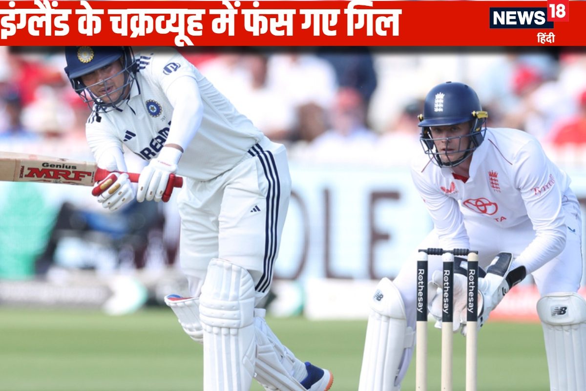 गिल रन के लिए तड़पते रहे, अंग्रेज कप्तान स्टोक्स ने रचा ऐसा बेजोड़ चक्रव्यूह