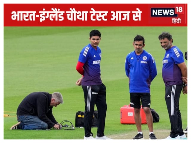 IND vs ENG: भारत के लिए करो या मरो का मुकाबला, अंशुल कांबोज डेब्यू… करुण नायर को मिलेगा एक और मौका IND vs ENG: भारत के लिए करो या मरो का मुकाबला, अंशुल कांबोज डेब्यू… करुण नायर को मिलेगा एक और मौका