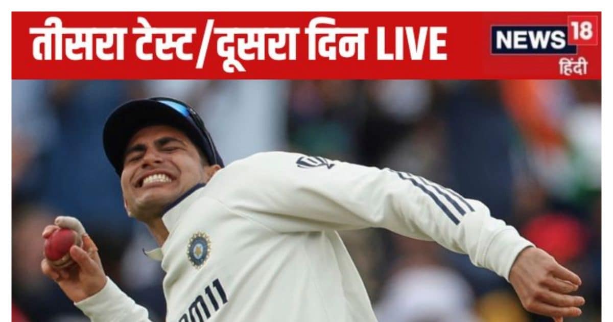 Ind vs Eng 3rd Test Live : कप्तान चोटिल, जो रूट 99 रन पर अटके, लंचब्रेक से पहले इंग्लैंड को समेट सकता है भारत
